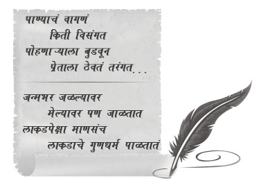 Marathi Poetry